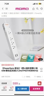【PowerSync 群加】1開4插防雷擊2埠USB雙色延長線/1.2m(TPS314GB9012)