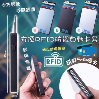 方便RFID防盜自動卡套 3色可選64231048663426110