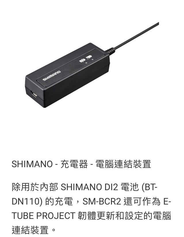 SM-BCR2 Di2 充電器 未使用-