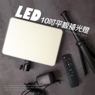 10吋LED平板補光燈