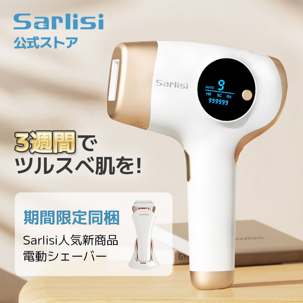 2機set] 日本Sarlisi IPL脱毛機AA0010 送防水電動剃毛機, 美容＆個人