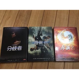 分歧者小說三部曲