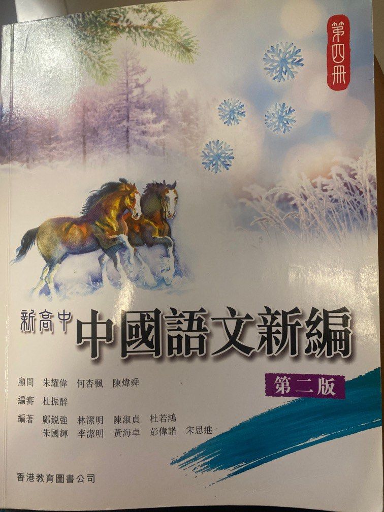 新高中中國語文新編（第二版）第一至四冊, 興趣及遊戲, 書本& 文具