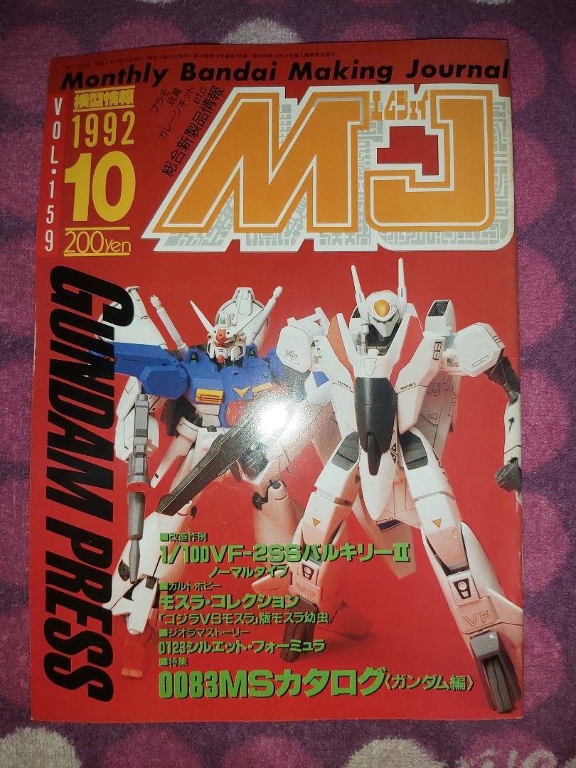 模型情報Monthly Bandai Making Journal MJ Vol.159 1992 10 0083 RX78