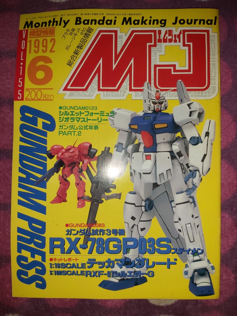 模型情報Monthly Bandai Making Journal MJ Vol.155 1992 6 0083 RX