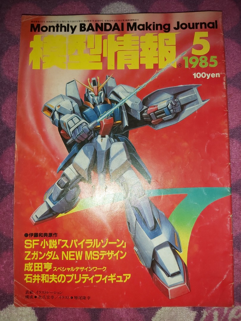 高達Gundam 模型情報Monthly Bandai Making Journal MJ Vol.69 1985 5