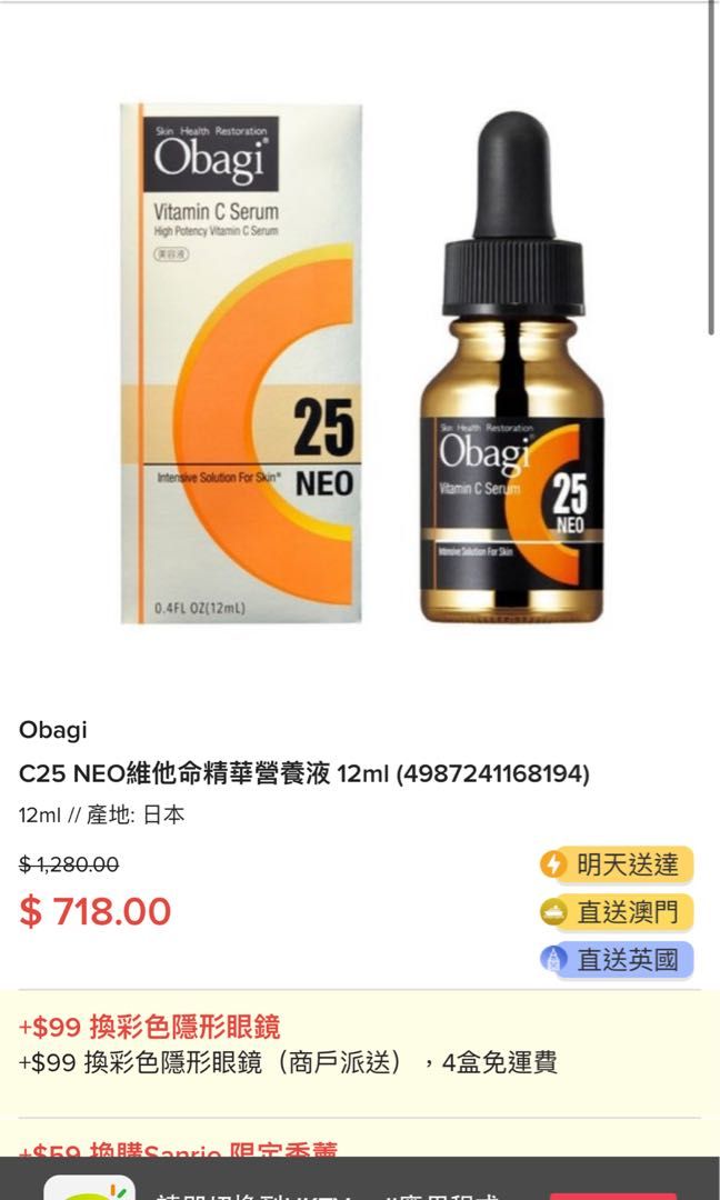 包郵）dermacept neo vitamin c25 serum, 美容＆個人護理, 健康及美容