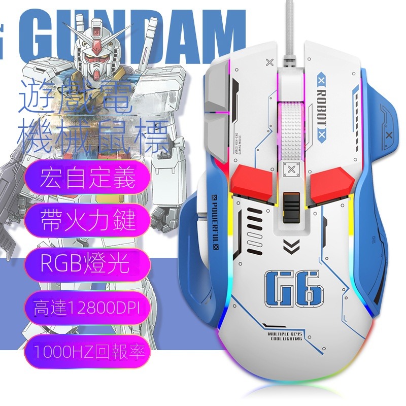 G6三模機械鼠標宏編程RGB炫彩發光臺式電腦筆記本電競遊戲cf鼠標 G6 three-mode mechanical mouse macro ...