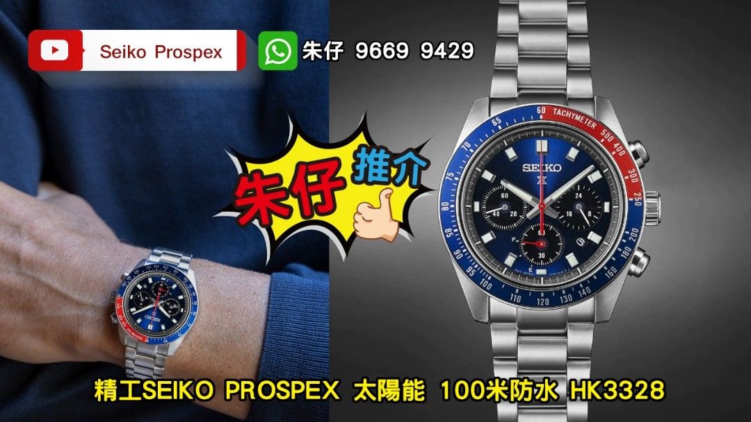 Seiko Speedtimer （分類：手錶）位於 Hong Kong。 由 no.7watch 提交（商品編號 1244098126，圖片 1）。簡介： https://youtu.be/7fG0EM2Yw-Y🎥🎥 精工 PROSPEX SPEEDTIMER 太陽能計時碼表 百事圈🐼 熊貓41mm🐼 口徑編號：V192 機芯類型：太陽能 精度：每月±15秒 動力儲備：運行約。6 個月（充滿電時） 恢復發電顯示功能。 防過充電功能 24 小時指針 配備小秒針 以 1/5 秒為增量計時長達 60 分鐘 日期顯示 錶殼材質：不銹鋼 錶殼尺寸：厚度：13.0 毫米，直徑：41.4 毫米，耳距：45.9 毫米 錶鏡：弧形藍寶石水晶 水晶塗層；內表面抗反射塗層 LumiBrite：指針和索引上的 Lumibrite 表扣：帶按鈕釋放的三折式表扣 手鍊長度：197.0mm 凸耳之間的距離：21mm 防水性：10 巴 磁阻：4,800 A/m 重量：164.0g 測速功能 螺絲底蓋 有原裝盒