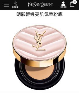 YSL 明彩輕透亮肌氣墊粉底