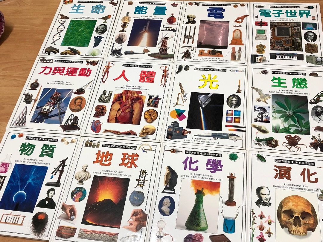 二手共12本套書知識型童書 目擊者叢書 科學博物館 英文漢聲精選出版 兒童圖書 國小圖書 國中 高中 知識書籍