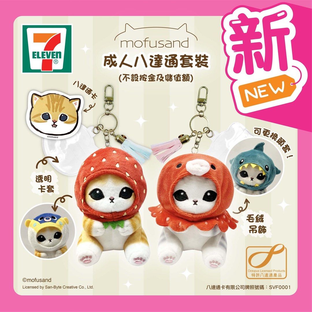 【確認用】 香港7-11 モフサンド mofusand 香港7-11 NEKOSODAフィギュア富士にゃん KYOHOの通販