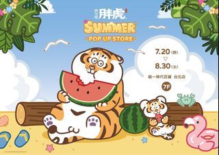 （台灣代購）我不是胖虎快閃店
