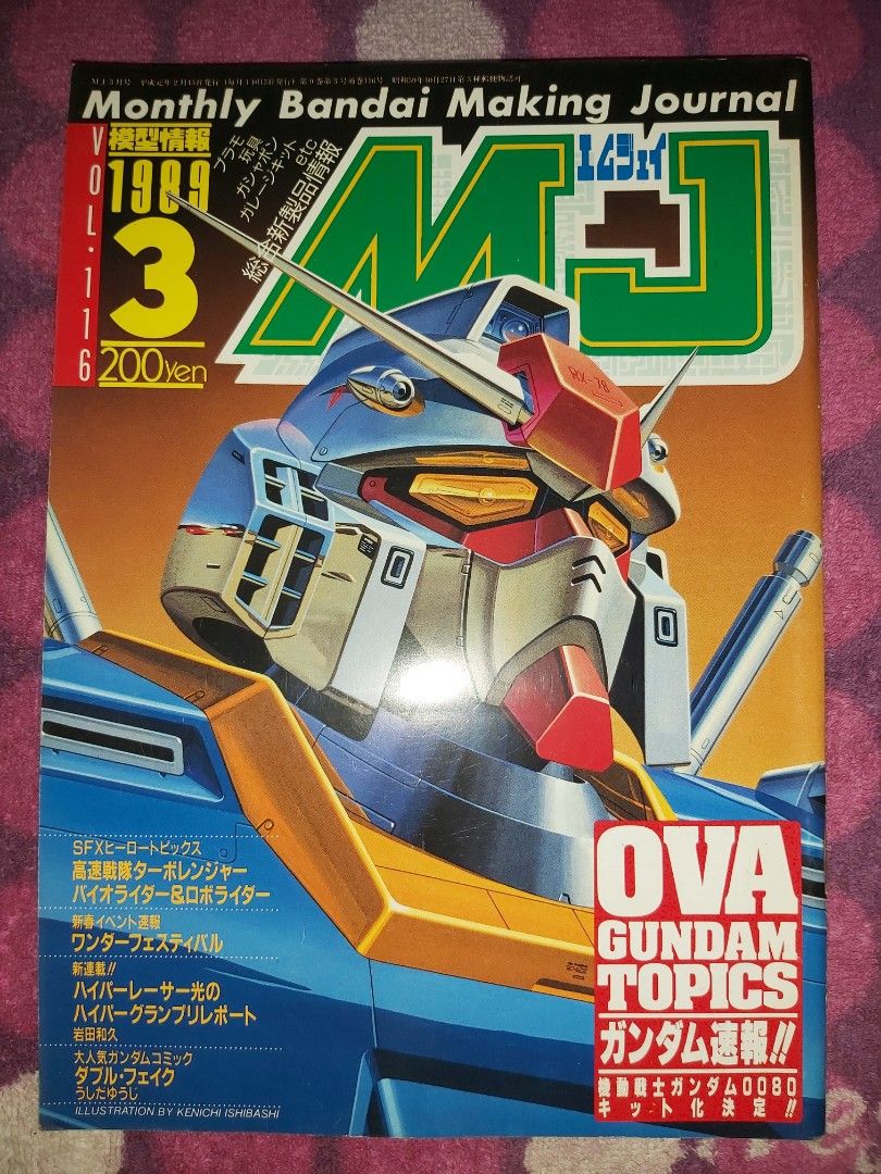 模型情報Monthly Bandai Making Journal MJ Vol.116 1989 3 SFX HERO