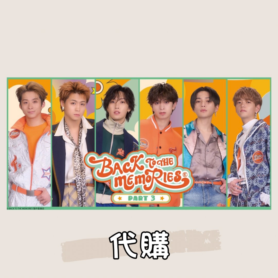 代購FANTASTIC 6「BACK TO THE MEMORIES PART3」 周邊✨FANTASTICS