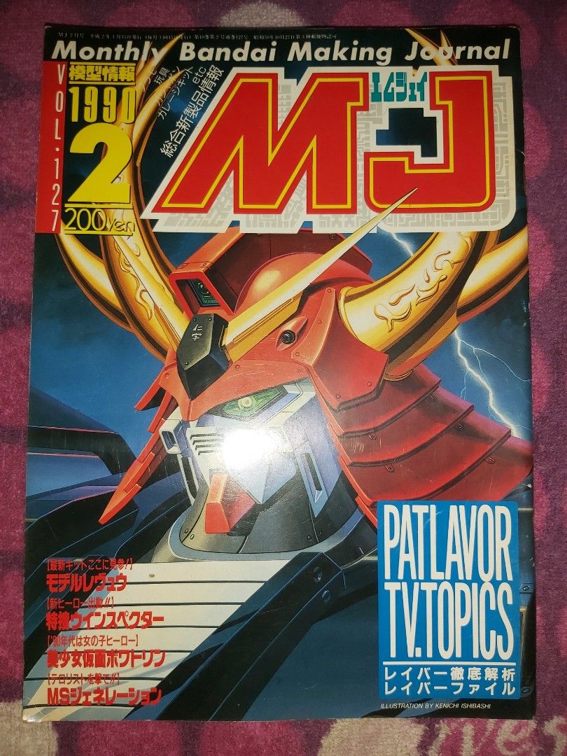 模型情報Monthly Bandai Making Journal MJ Vol.127 1990 2 特搜美少女
