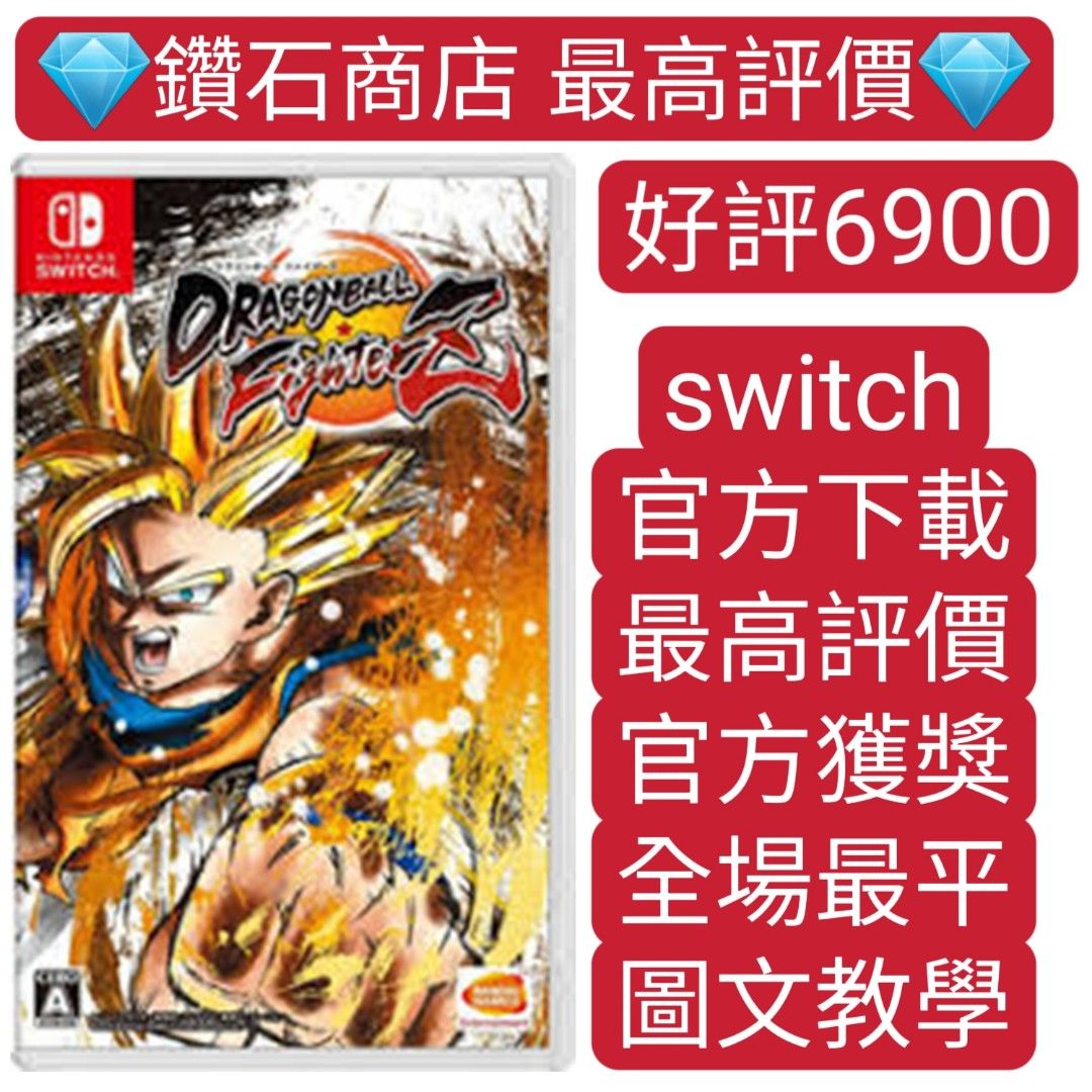 Carousell 唯一合法商店❗七龍珠FighterZ DRAGON BALL FIGHTERZ switch