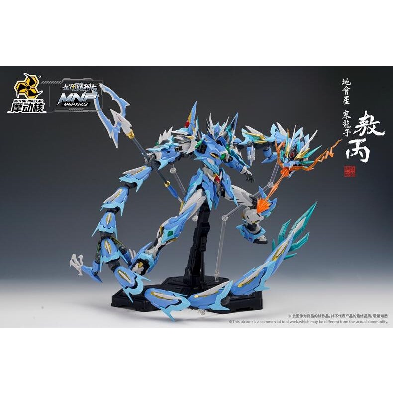 Gundam 魔動核 敖丙 AOBING, Hobbies & Toys, Toys & Games on