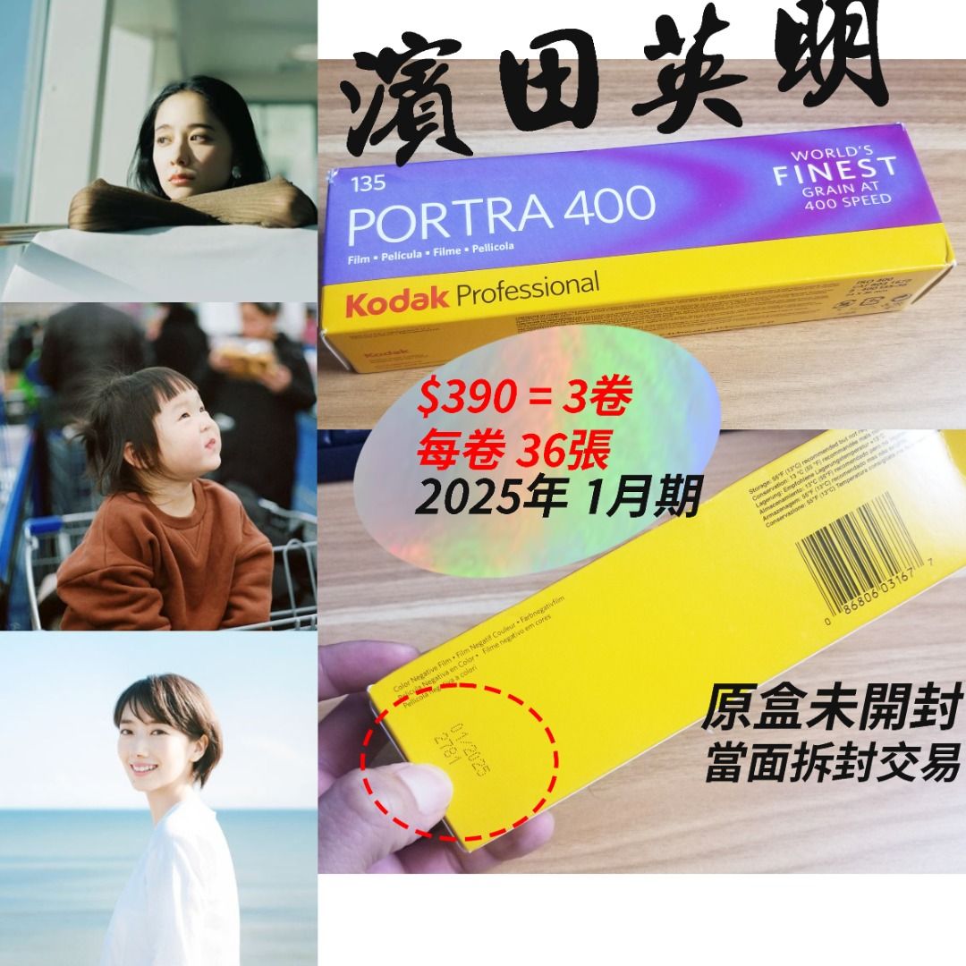 Kodak 柯達portra400 portra 400 炮塔400 36exp 400 2025年1月到期全新