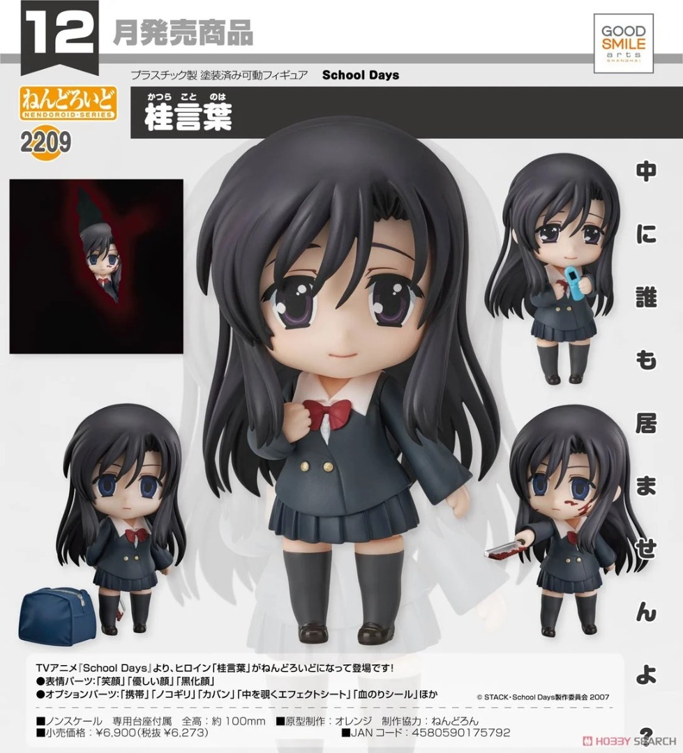 PREORDER 預訂] 黏土人2209 桂言葉School Days GoodSmile NEN2209, 興趣及遊戲, 玩具 遊戲類-  Carousell