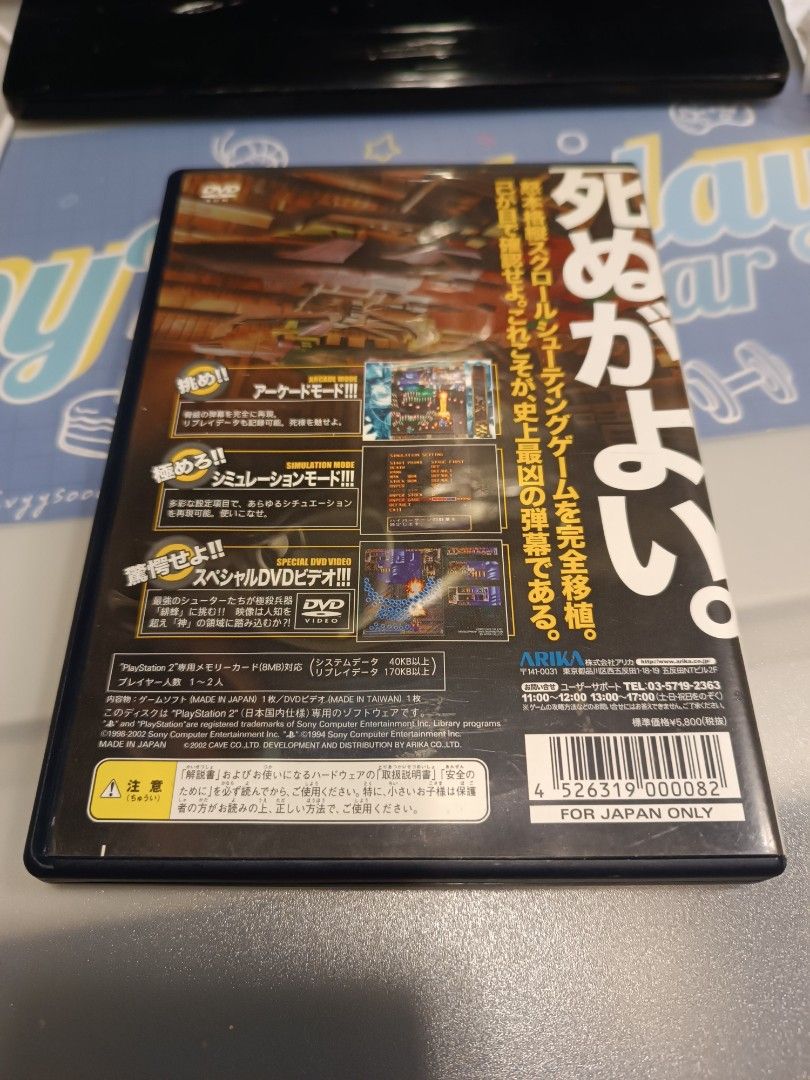 中古PS2)2002年日本製版playstation 遊戲❤怒首領蜂大往生❤, 電子遊戲