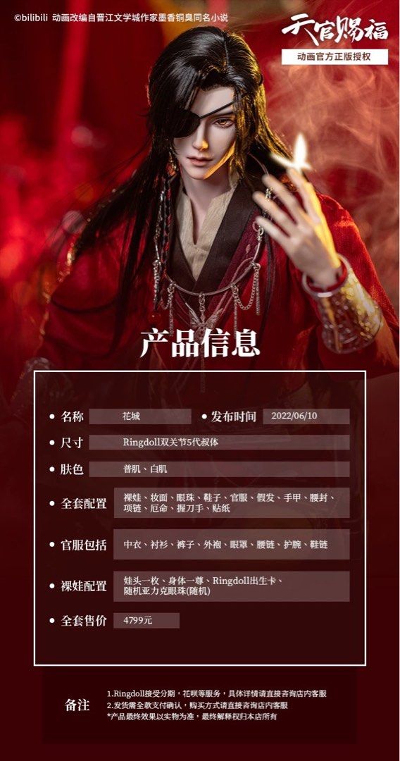 Ringdoll TGCF Heaven Official Blessing Xie Lian Hua Cheng BJD Doll戒之人形限定BJD娃娃SD男古装大叔天官赐福花城 谢怜