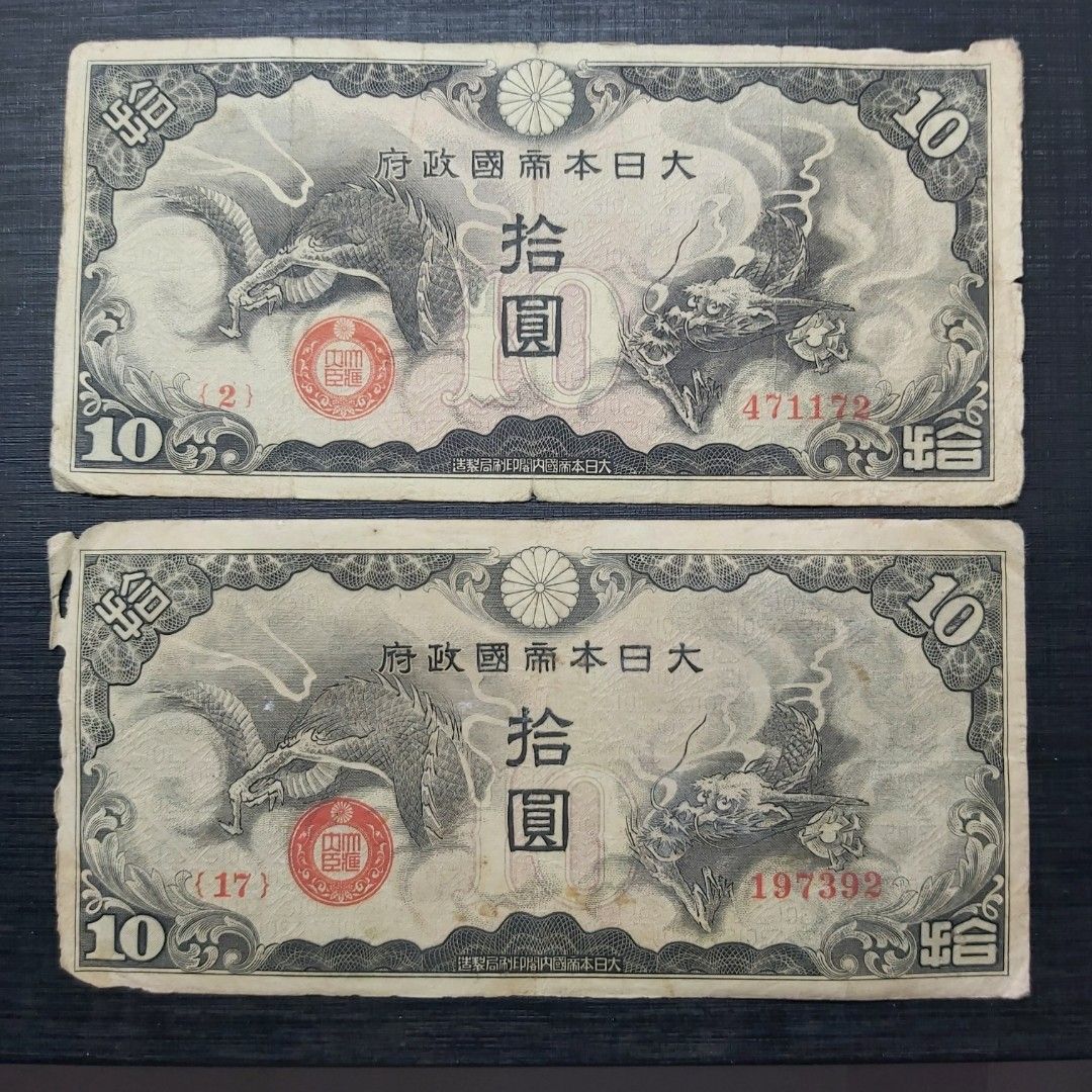 10幾張比較少見嘅日治時期軍票，呢款比較少見，橙色100蚊比較常見。當年40蚊港幣先兌到10蚊軍票，張張都記載住慘痛嘅歷史回憶，銀紙久歷風霜，所以紙邊已經有些小磨損在所難免，呢但圖案完整無破洞。每張只售$18包郵局平郵費(郵誤自負，賣家不包險)。  (保證100%真幣，否則 ...