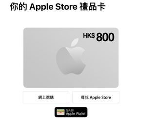 (8折賣) apple gift card $800