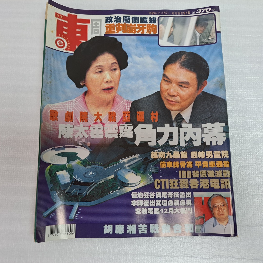 東周刊1999年11月第370期時事版陳方安生霍震霆封面, 興趣及遊戲, 書本
