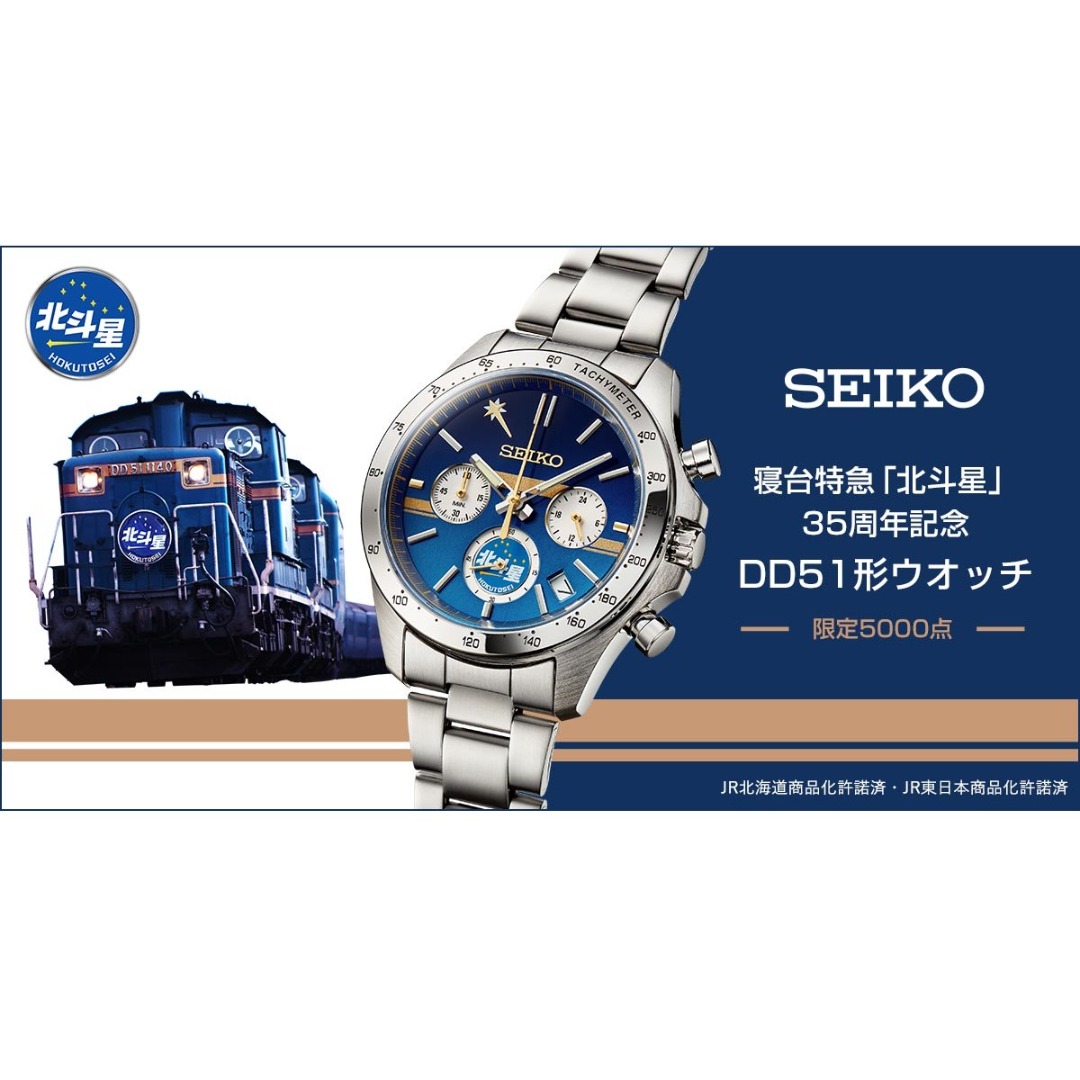 代購」[日版] SEIKO 寝台特急「北斗星」35周年記念DD51形限量手錶, 男 