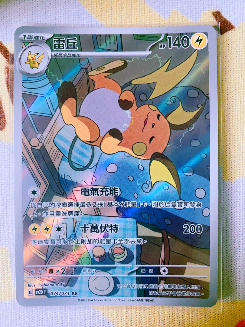 雷超AR-ptcg Pokémon 雷丘 sv2d, 興趣及遊戲, 玩具 & 遊戲類 - Carousell