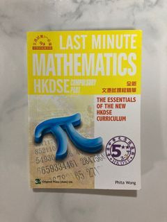 HKDSE Last Minute Mathematics
