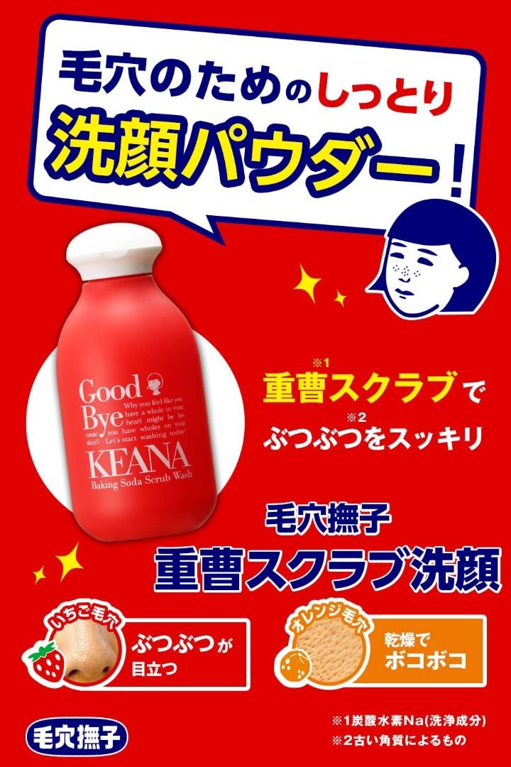 Keana Nadeshiko baking soda scrub face powder 100g on Carousell