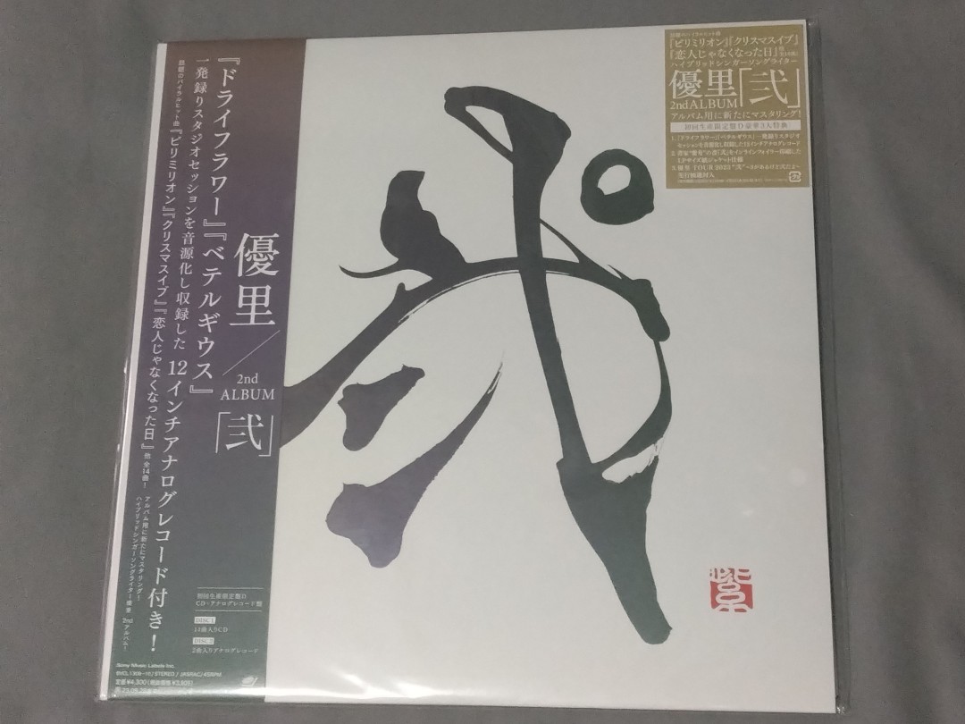 日本版LP 優里弐初回生産限定盤D CD+Vinyl 2枚組有側紙完好保留