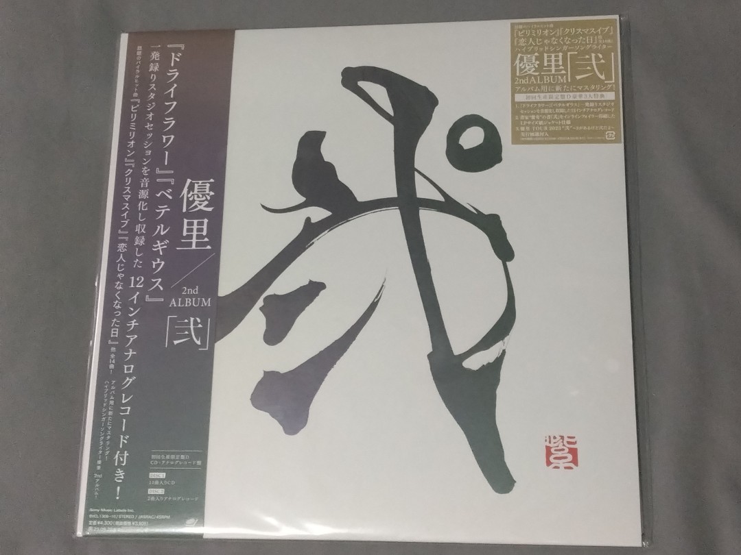 日本版LP 優里弐初回生産限定盤D CD+Vinyl 2枚組有側紙完好保留 