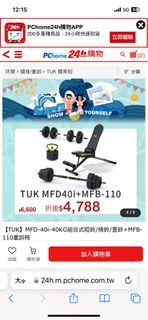 【TUK】MFD-40i-40KG組合式啞鈴/槓鈴/壼鈴+MFB-110重訓椅