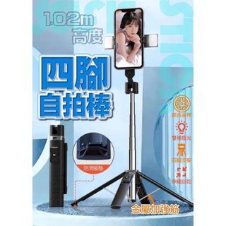四角自拍棒