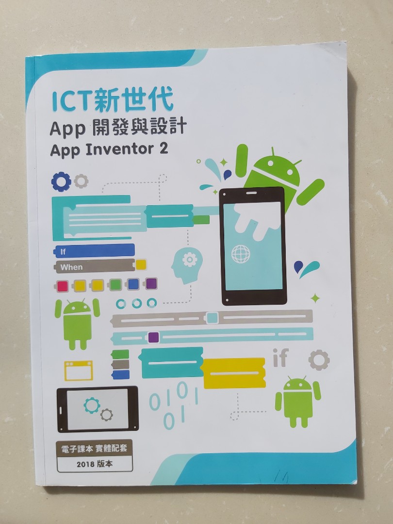 明德ICT App開發與設計App Inventor 2 (2018版本), 興趣及遊戲, 書本