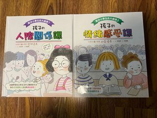 孩子的人際關係課&情緒感受課