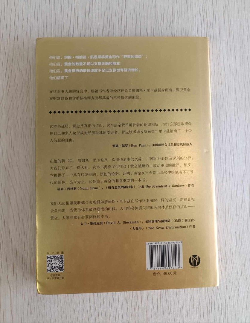 黃金投資新世代( The New Case for Gold )：貨幣戰爭已經過時，黃金之戰才是未來！, 興趣及遊戲, 書本& 文具, 雜誌-  Carousell