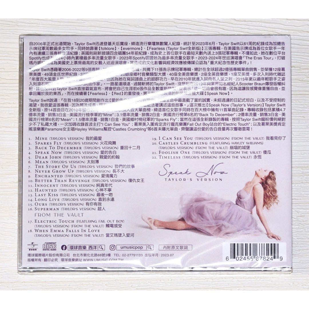 全新未拆Taylor Swift - Speak Now (Taylor's Version) CD 歐洲進口版