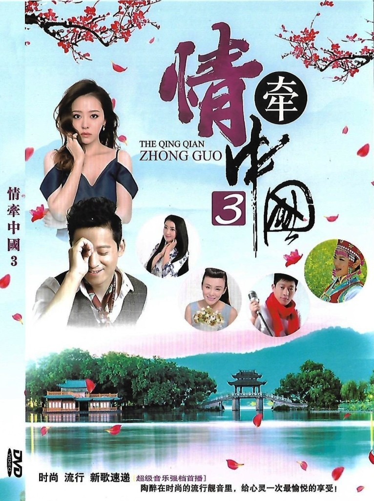All China Hits 3 情牵中国三DVD Karaoke 原人原唱Original Vocal New