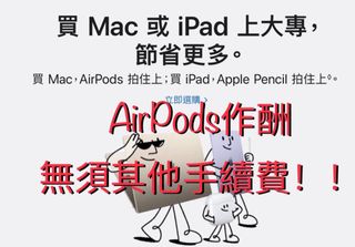 back to school  大專生/大學生優惠 Apple 教育優惠64180232149891110