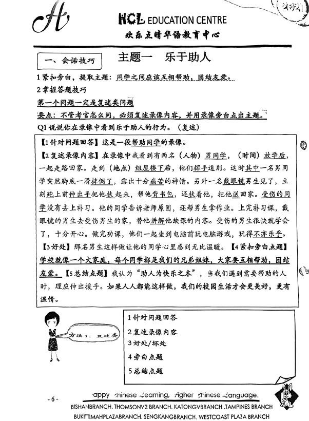2023 PSLE Chinese Oral and Compo Essays revision notes Pri School ...