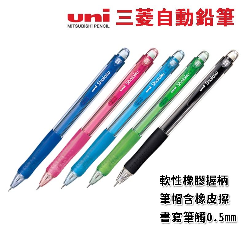 UNI 三菱寫樂自動鉛筆M5-100 0.5mm 自動鉛筆透明款5色鉛筆筆文具按壓