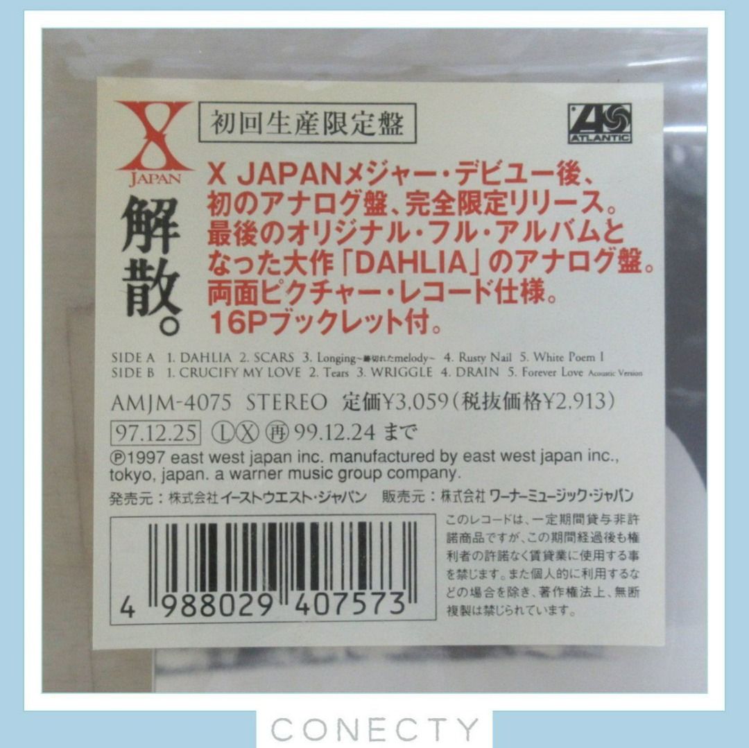 X JAPAN レコード LP『DAHLIA』初回生産 限定版 アナログレコード ...