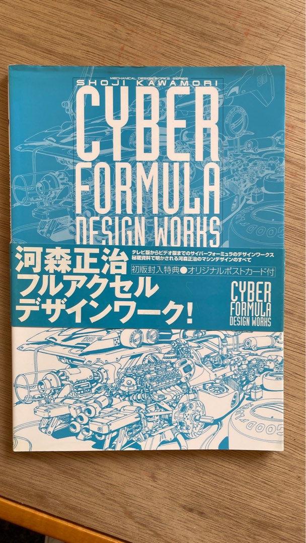 河森正治サイバーフォーミュラデザインワークス