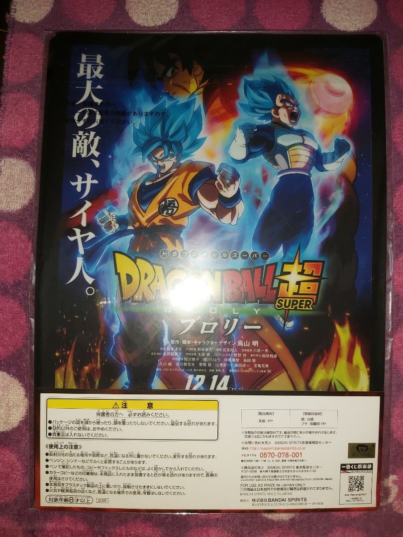 龍珠Dragon Ball Super 龍珠超一番賞Ichiban Kuji The 20th Film 記念