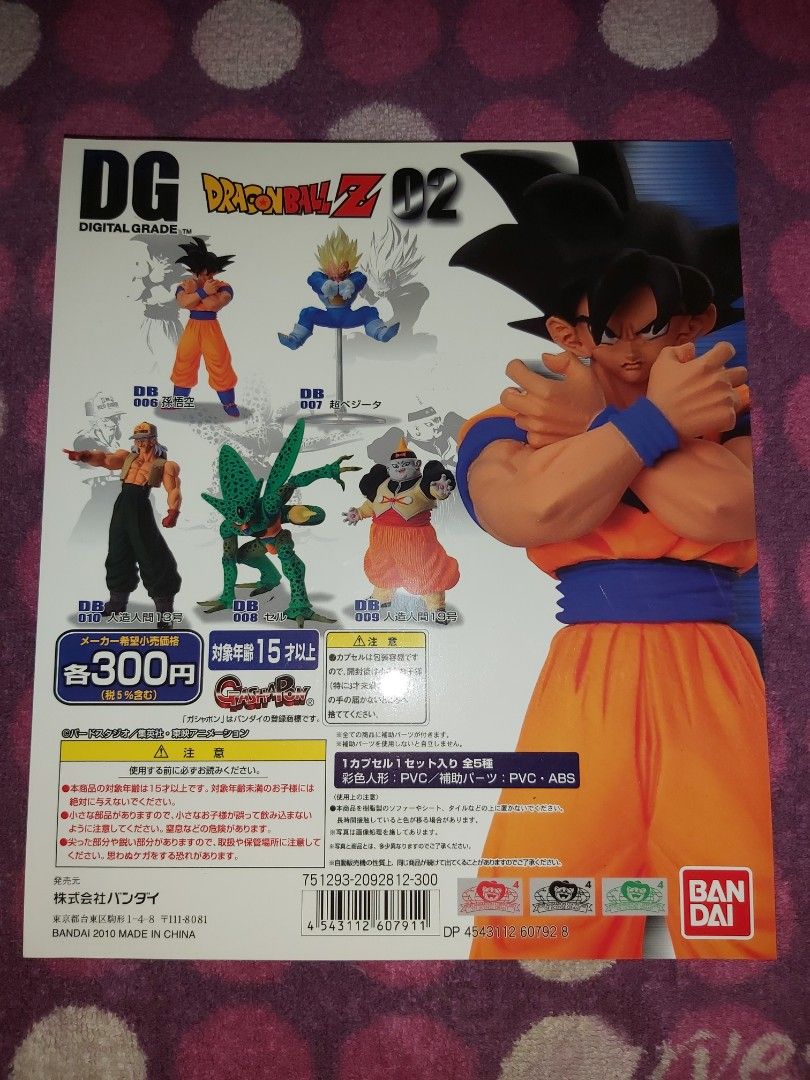 龍珠Dragon Ball Super 龍珠超Dg DG01 Digital Grade 02 孫悟空孫悟飯