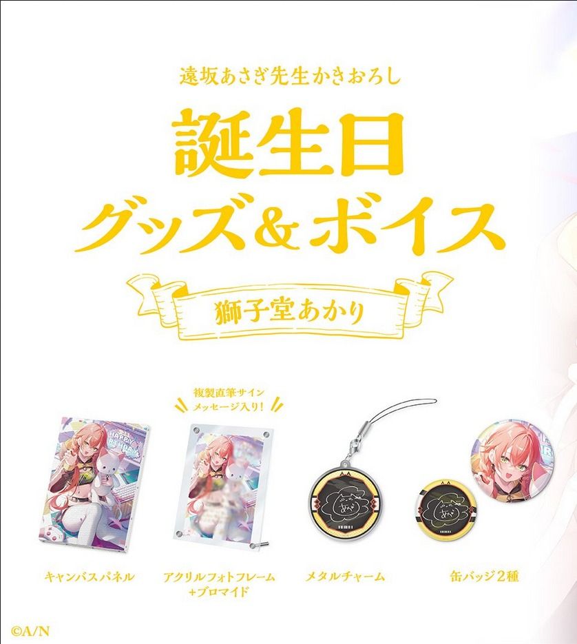 獅子堂あかり 誕生日アクリルフォトフレーム 2023 獅子堂あかり 2024